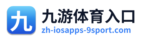九游体育入口